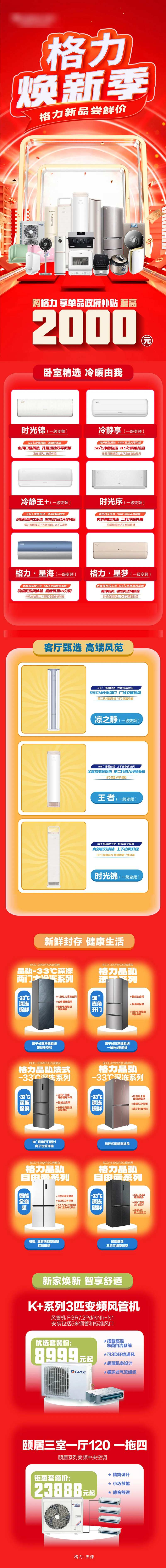 焕新季长图-采灵感-cailinggan.com