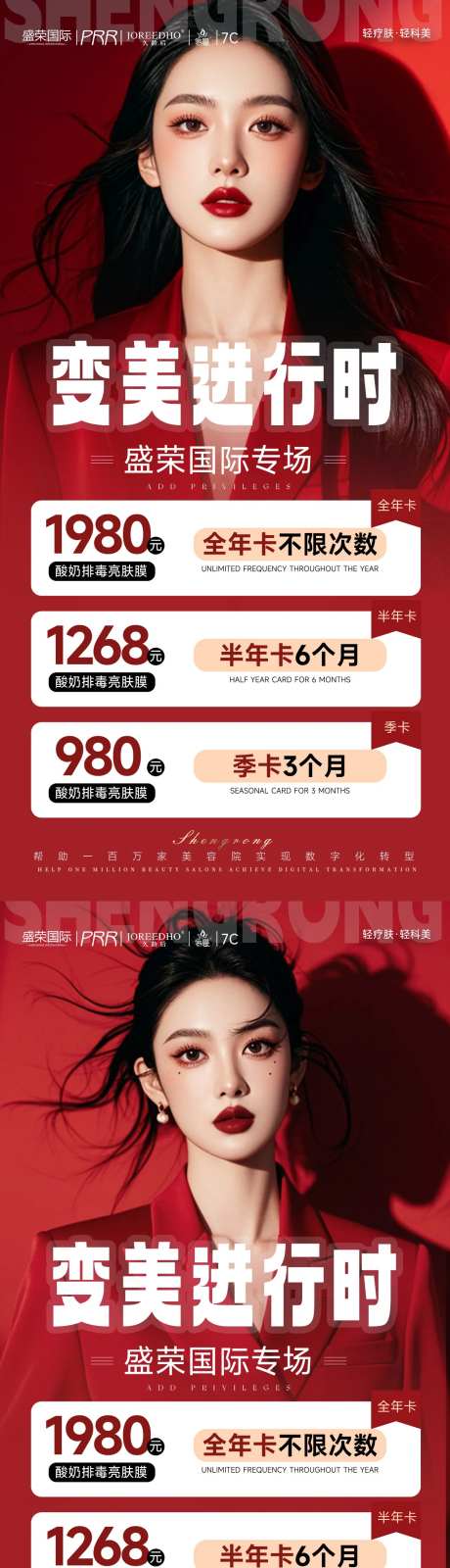 美业项目海报-采灵感-https://www.cailinggan.com/