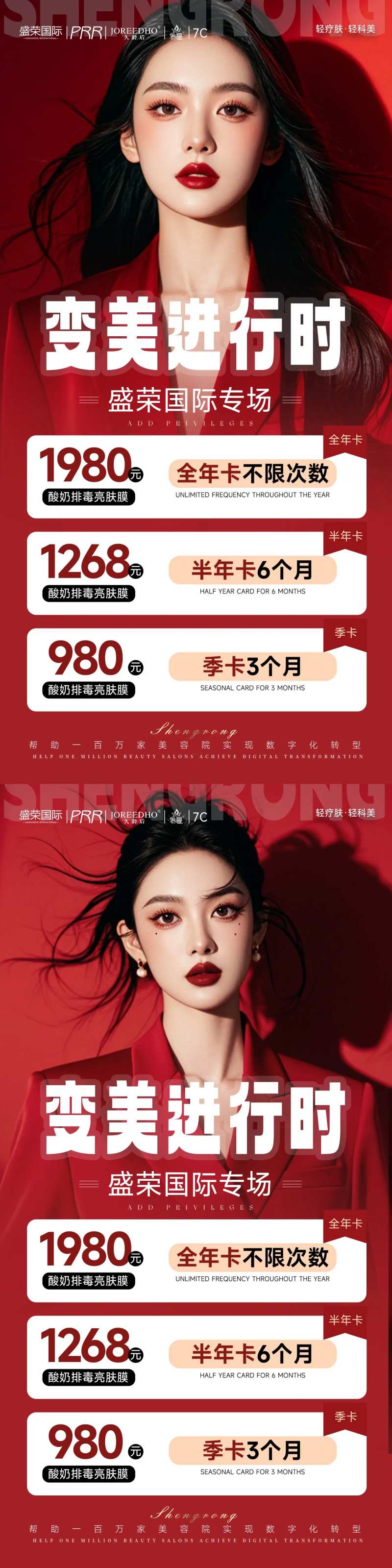 美业项目海报-采灵感-cailinggan.com