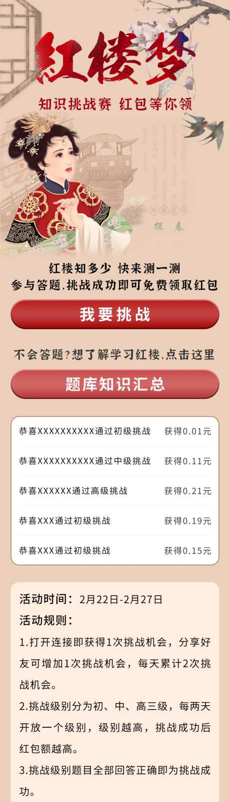 红楼梦知识问答长图海报-采灵感-https://www.cailinggan.com/
