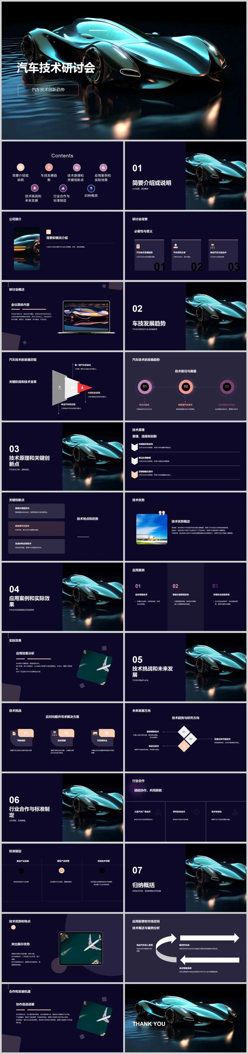 汽车技术研讨会PPT-采灵感-cailinggan.com