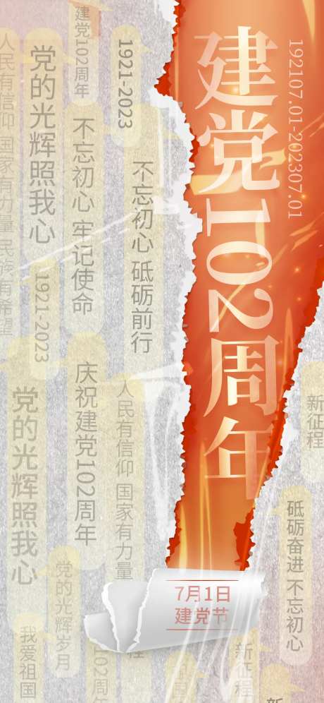 创意党建风七月一日建党节节日祝福海报-采灵感-https://www.cailinggan.com/