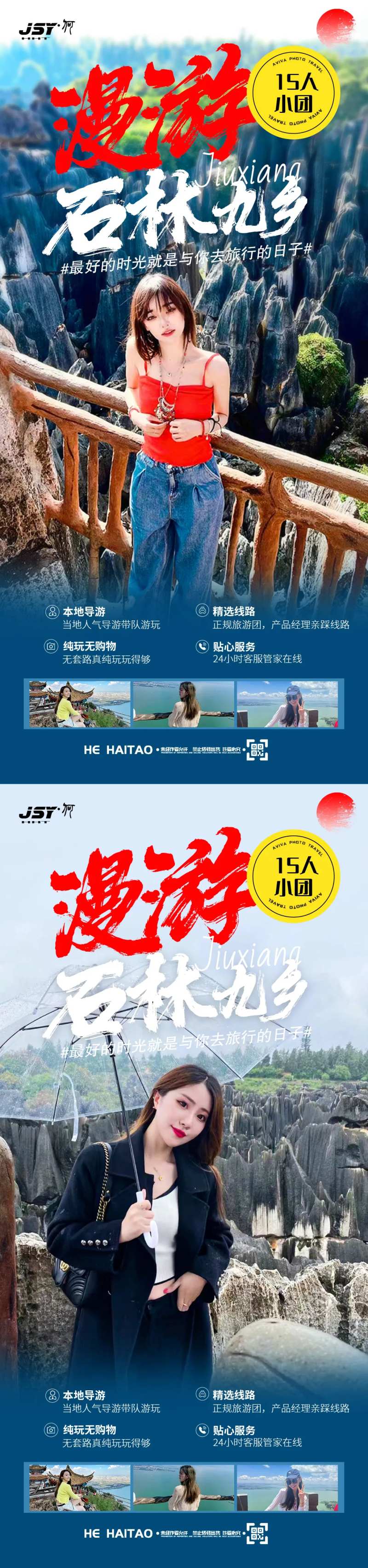 昆明周边石林九乡海报-采灵感-cailinggan.com