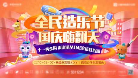 国庆嗨翻天活动背景板-采灵感-https://www.cailinggan.com/