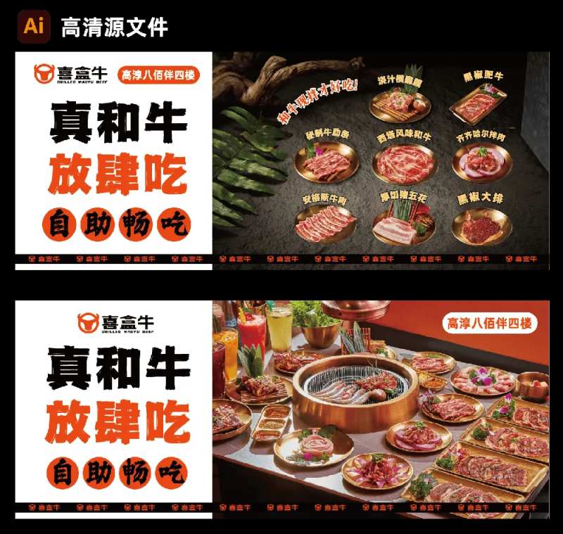 和牛自助餐齐齐哈尔拌肉海报展板-采灵感-cailinggan.com