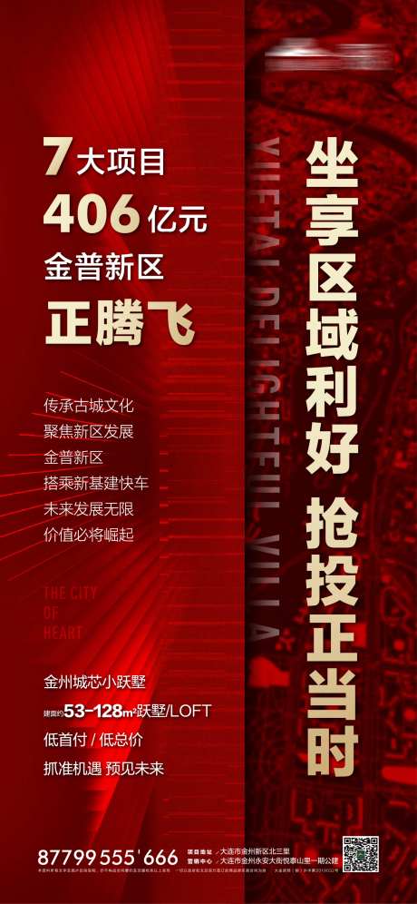 地产区域利好海报-采灵感-https://www.cailinggan.com/