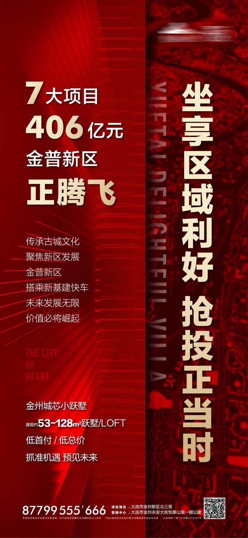 地产区域利好海报-采灵感-cailinggan.com