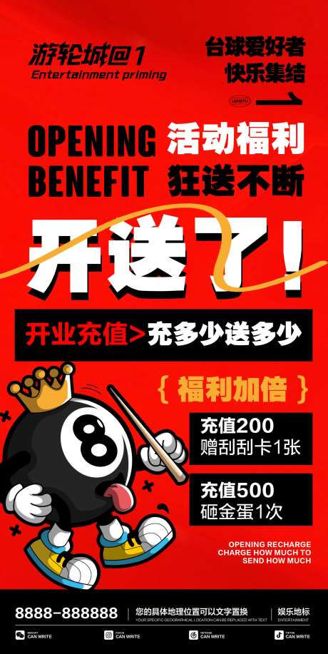 台球活动海报-采灵感-https://www.cailinggan.com/