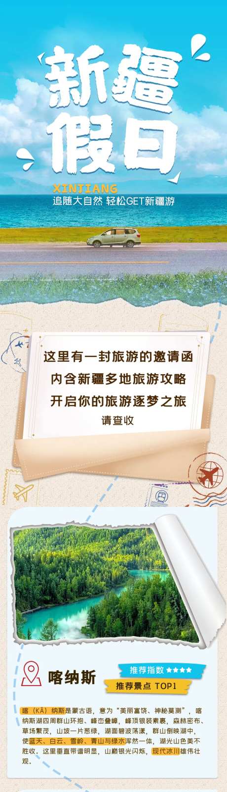 新疆旅游攻略长图-采灵感-https://www.cailinggan.com/