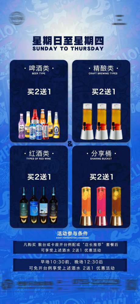 酒吧酒水优惠海报-采灵感-https://www.cailinggan.com/