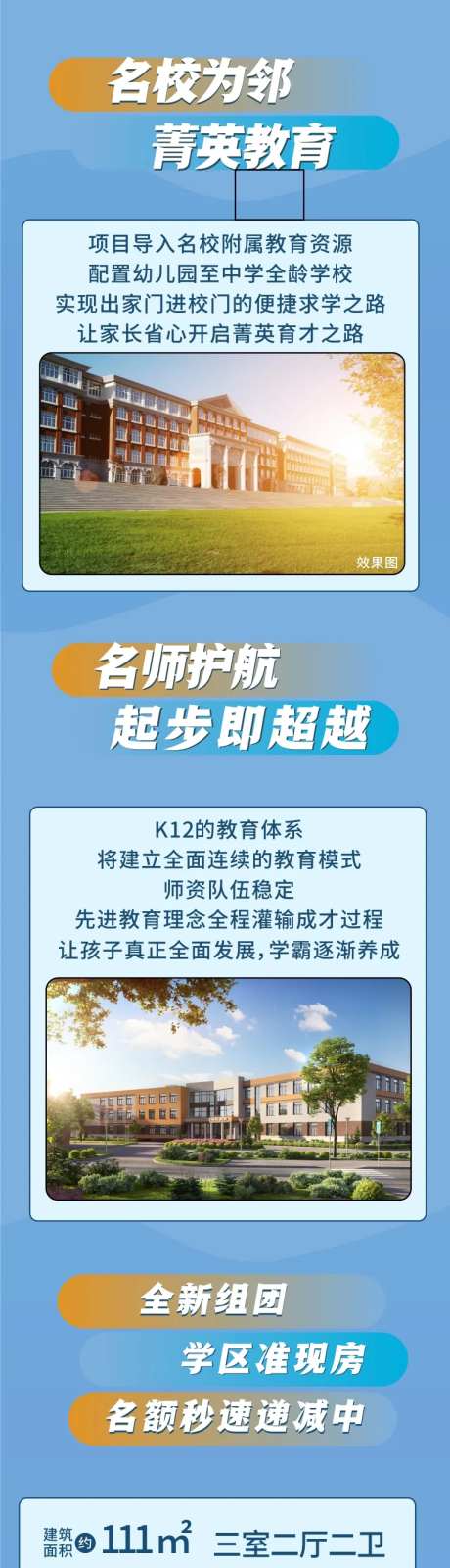 地产教育价值长图-采灵感-https://www.cailinggan.com/