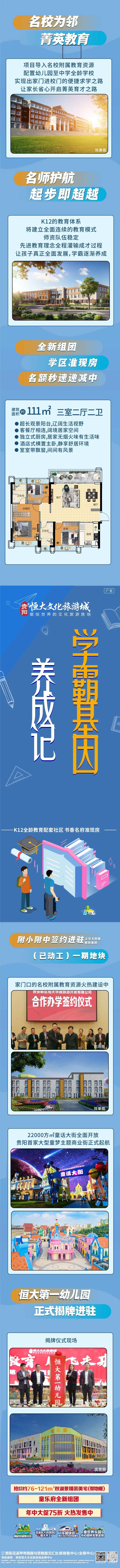 地产教育价值长图-采灵感-cailinggan.com