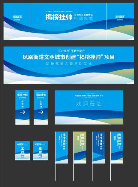 社区街道政务活动物料-采灵感-https://www.cailinggan.com/