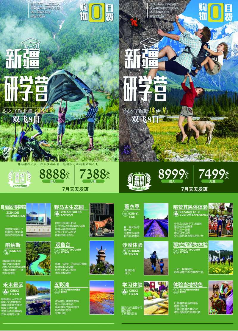 新疆研学团-采灵感-cailinggan.com