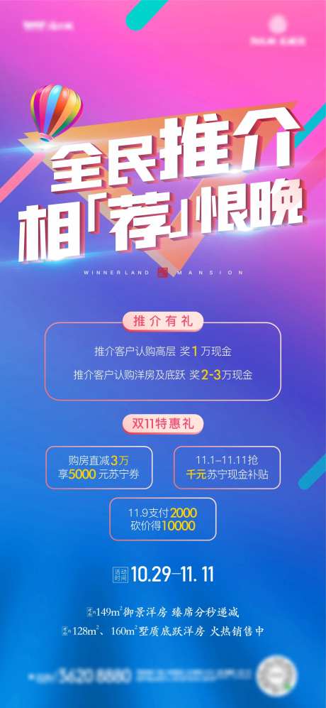 地产转介活动海报-采灵感-https://www.cailinggan.com/