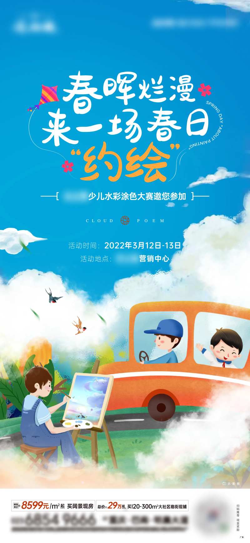 春日水彩绘画活动-采灵感-cailinggan.com