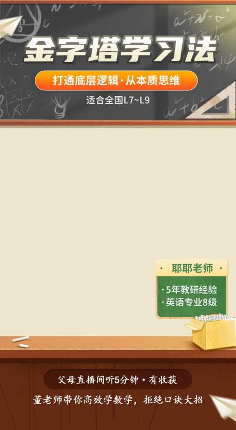 校园学校教育培训开学季黑板直播间-采灵感-https://www.cailinggan.com/