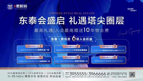 地产钜惠活动背景板-采灵感-https://www.cailinggan.com/