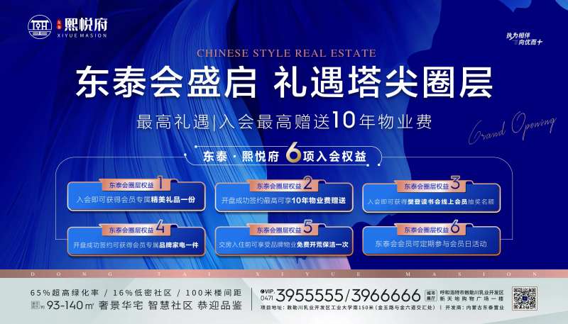 地产钜惠活动背景板-采灵感-cailinggan.com