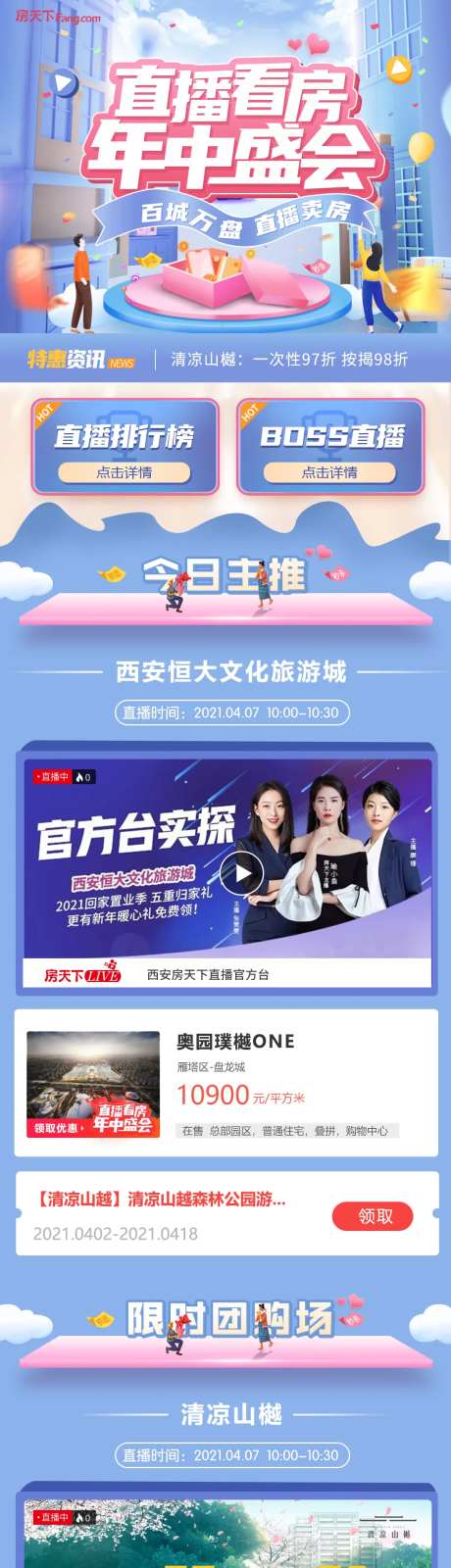 直播年中盛会长图海报-采灵感-https://www.cailinggan.com/