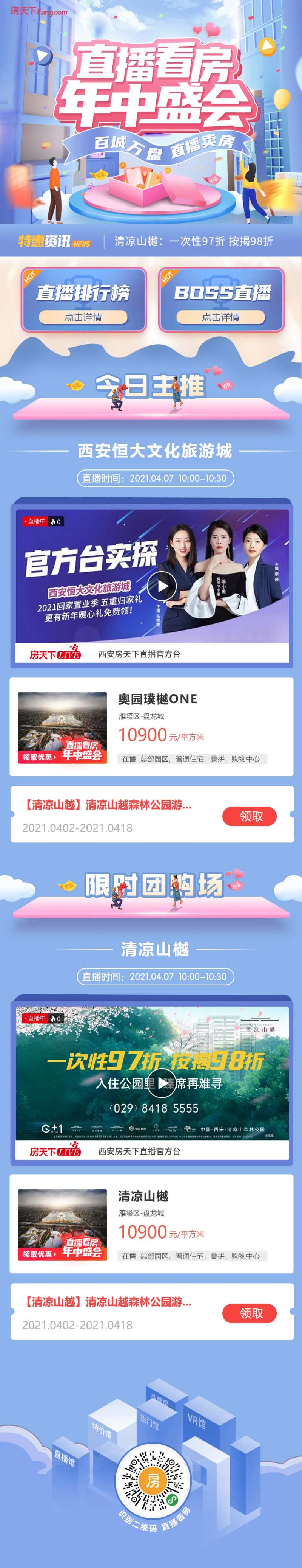 直播年中盛会长图海报-采灵感-cailinggan.com
