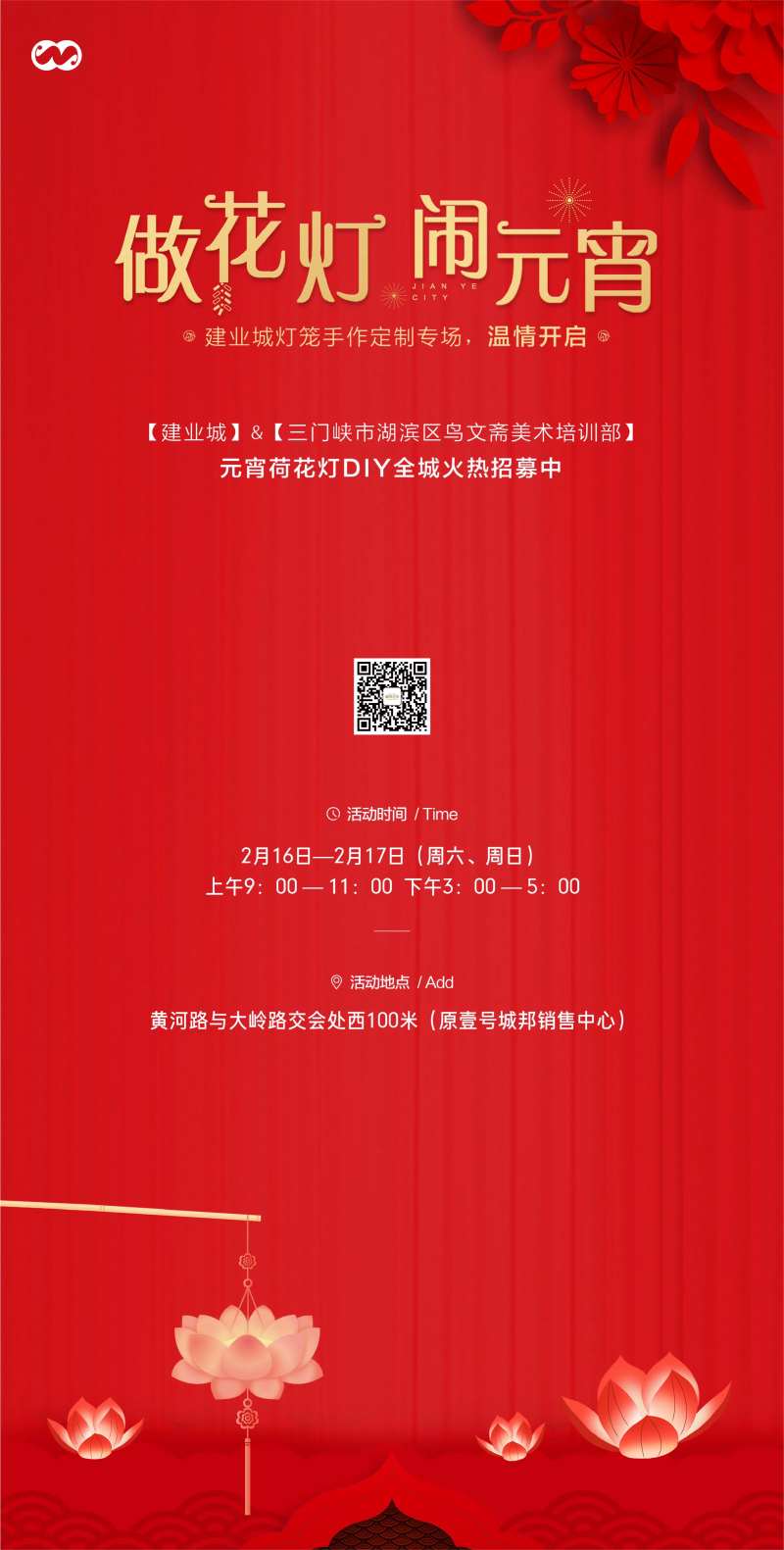 地产元宵节做花灯暖场活动海报-采灵感-cailinggan.com