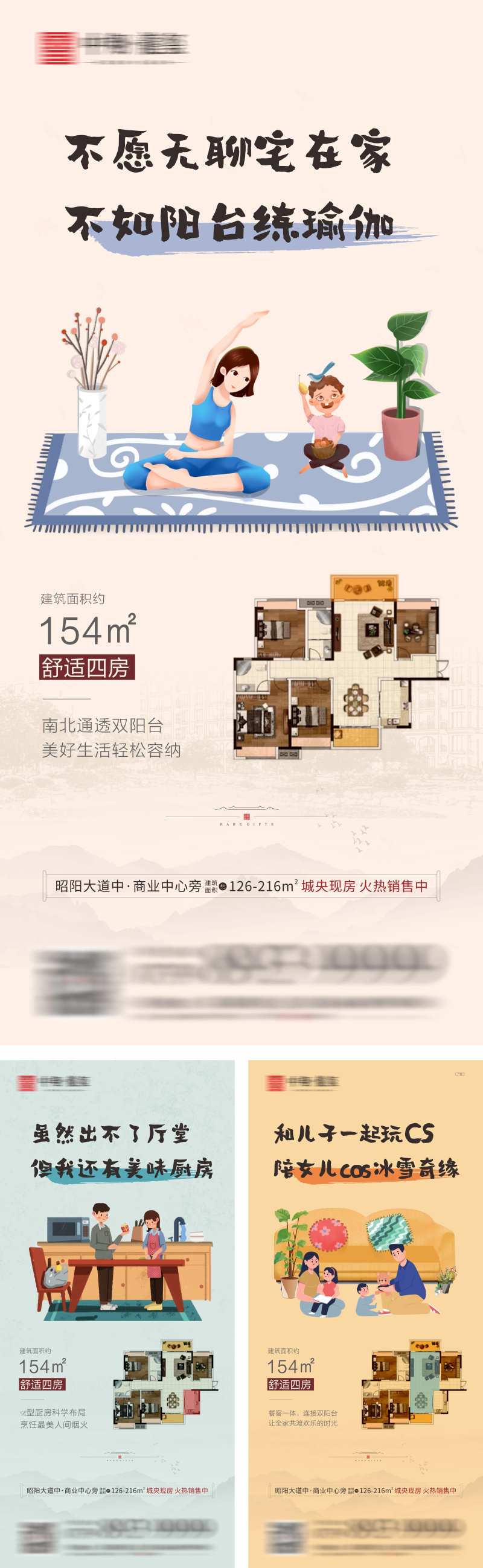 地产住宅户型亮点海报-采灵感-cailinggan.com
