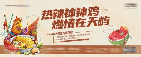 钵钵鸡美食海报-采灵感-https://www.cailinggan.com/