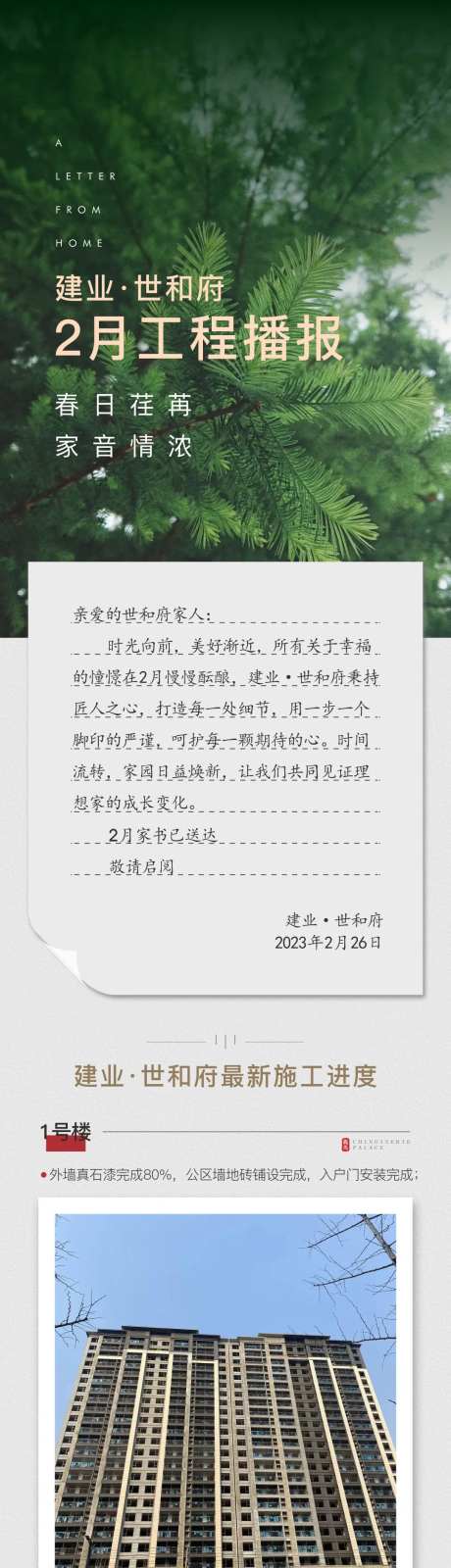 地产家书长图-采灵感-https://www.cailinggan.com/