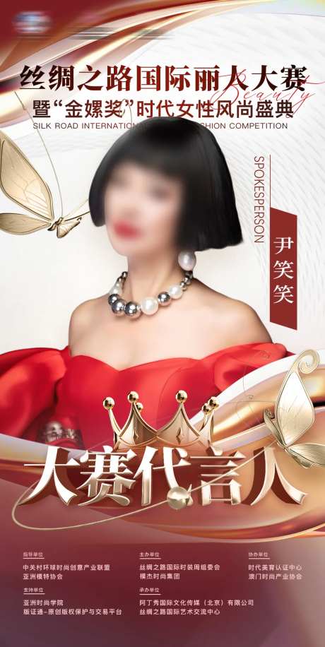 时尚活动代言人人物海报-采灵感-https://www.cailinggan.com/