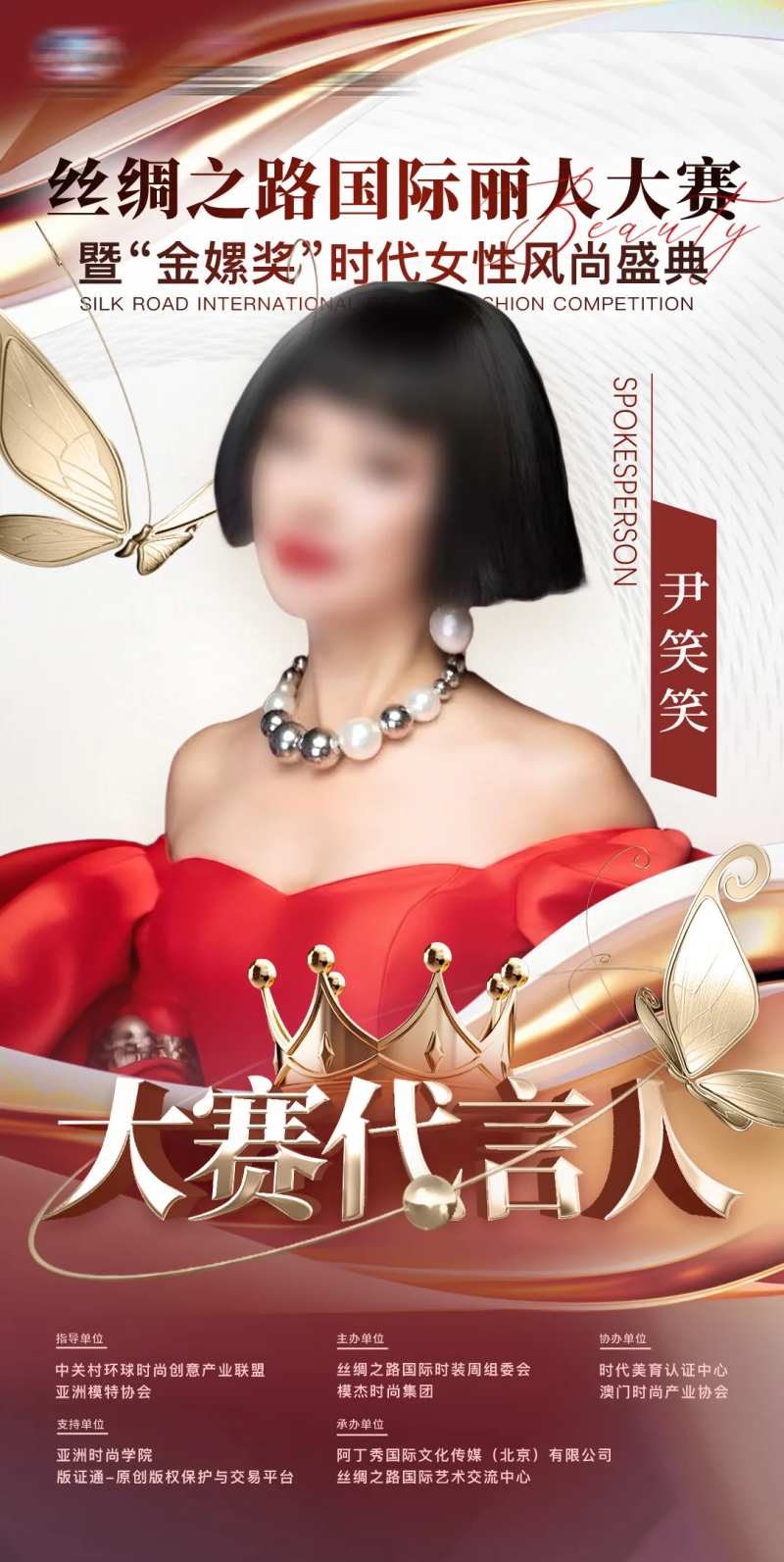 时尚活动代言人人物海报-采灵感-cailinggan.com