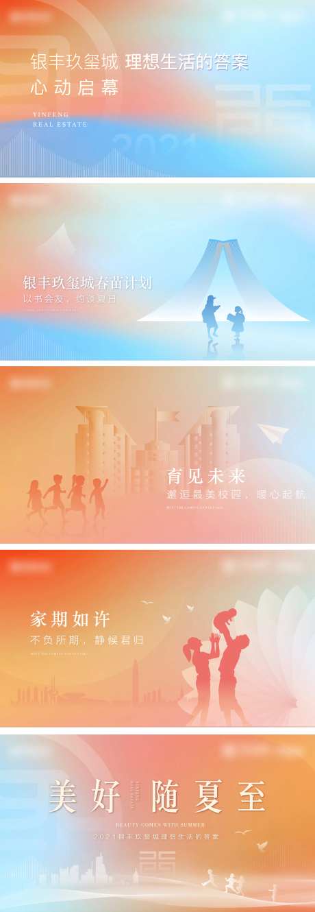 地产夏日活动海报展板-采灵感-https://www.cailinggan.com/