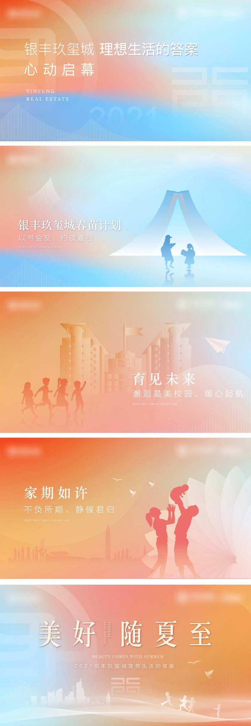 地产夏日活动海报展板-采灵感-cailinggan.com