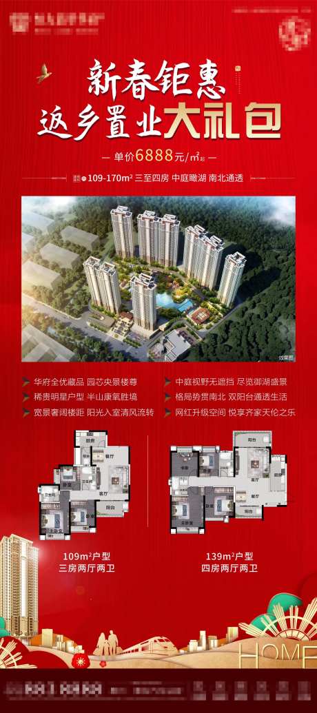 新春返乡置业红金海报-采灵感-https://www.cailinggan.com/