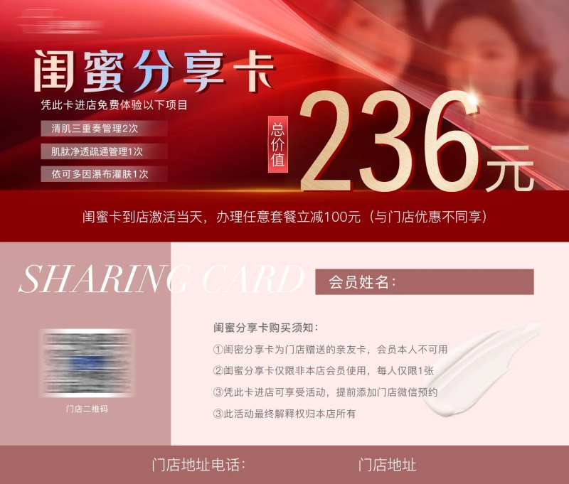 医美双十一活动项目卡正反面-采灵感-cailinggan.com