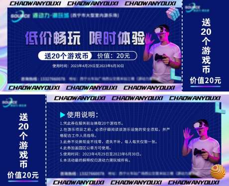 游乐场送游戏币体验优惠券                                                                                                                                                                                            -采灵感-https://www.cailinggan.com/
