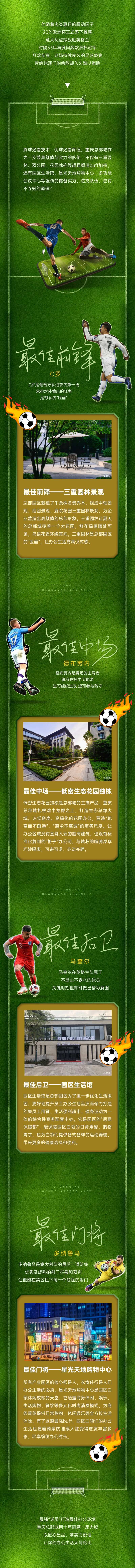世界杯足球最佳球员创意长图-采灵感-cailinggan.com