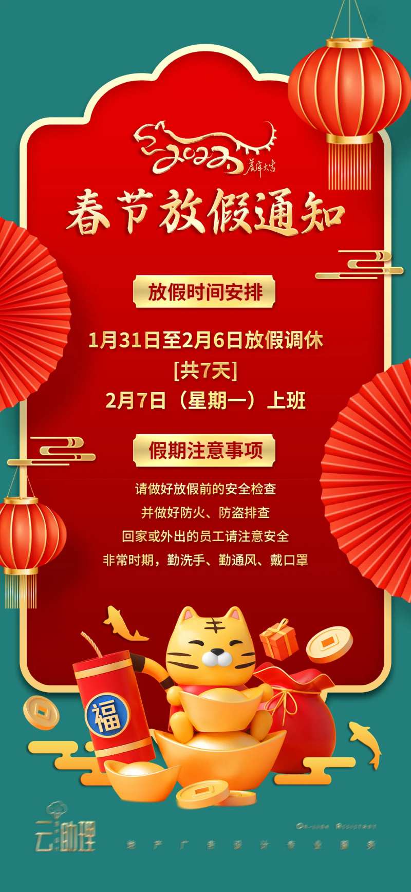 2022春节放假通知海报-采灵感-cailinggan.com