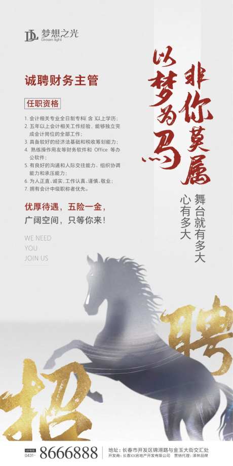 灰色招聘海报非你莫属微信海报-采灵感-https://www.cailinggan.com/