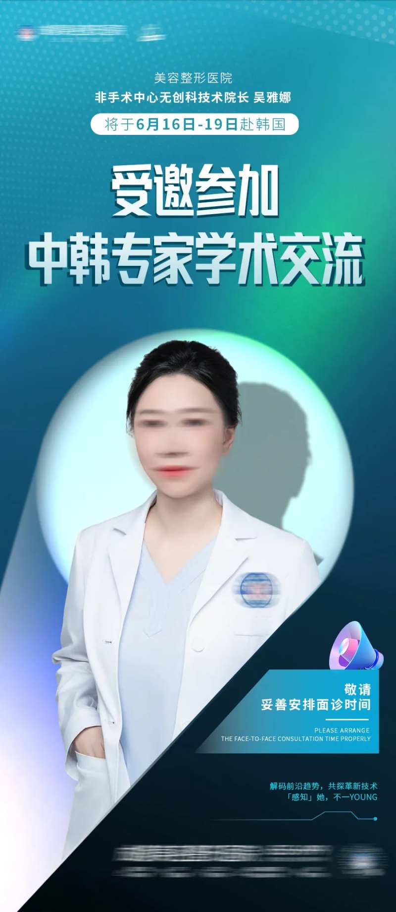 医生学术交流海报-采灵感-cailinggan.com