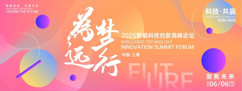 为梦远行科技峰会背景板-采灵感-cailinggan.com