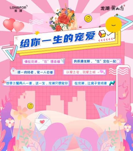 粉色少女插画七夕幸福活动展板-采灵感-https://www.cailinggan.com/