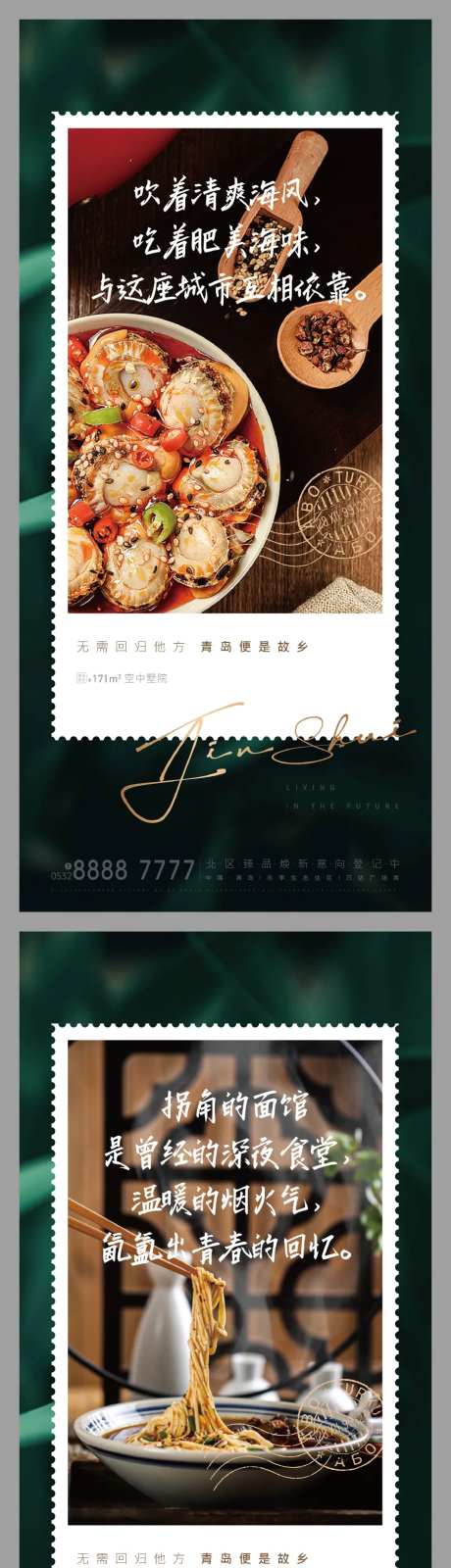 地产返乡价值点系列海报-采灵感-cailinggan.com