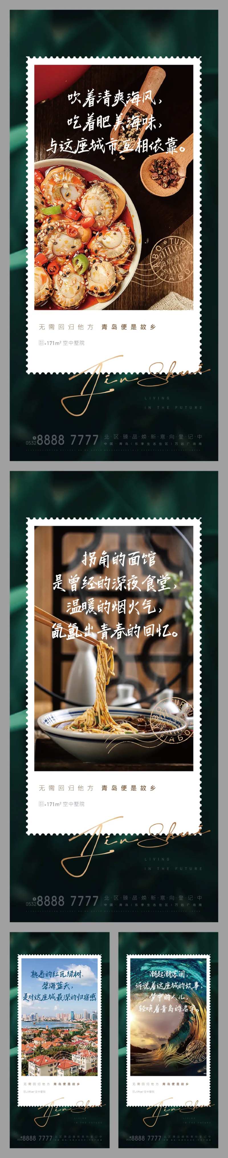 地产返乡价值点系列海报-采灵感-cailinggan.com