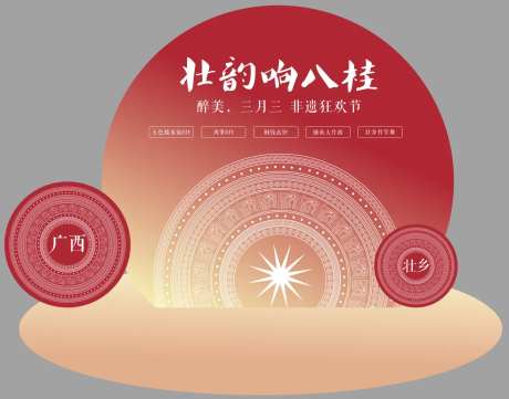 广西壮乡三月三背景板美陈-采灵感-https://www.cailinggan.com/