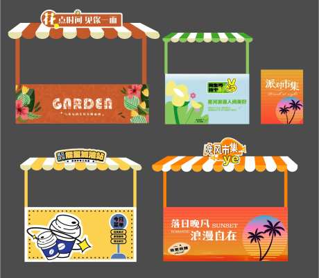 摊位包装-采灵感-https://www.cailinggan.com/