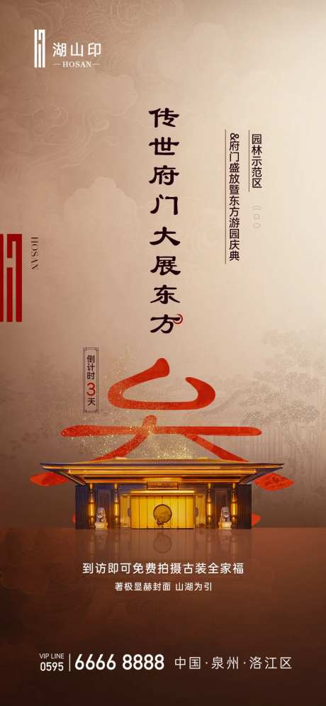 中式大门开放倒计时海报-采灵感-https://www.cailinggan.com/