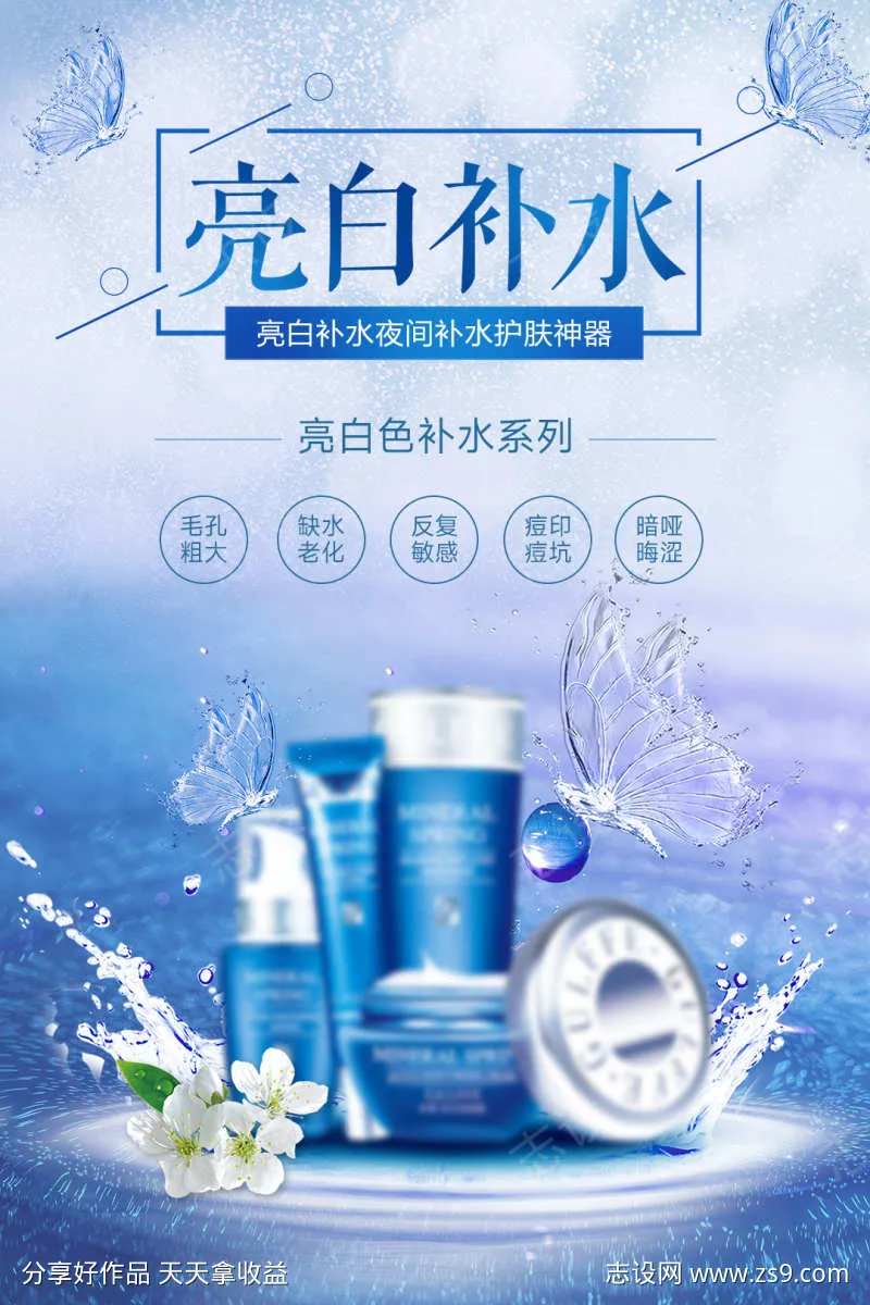 亮白补水护肤套装电商海报-采灵感-cailinggan.com