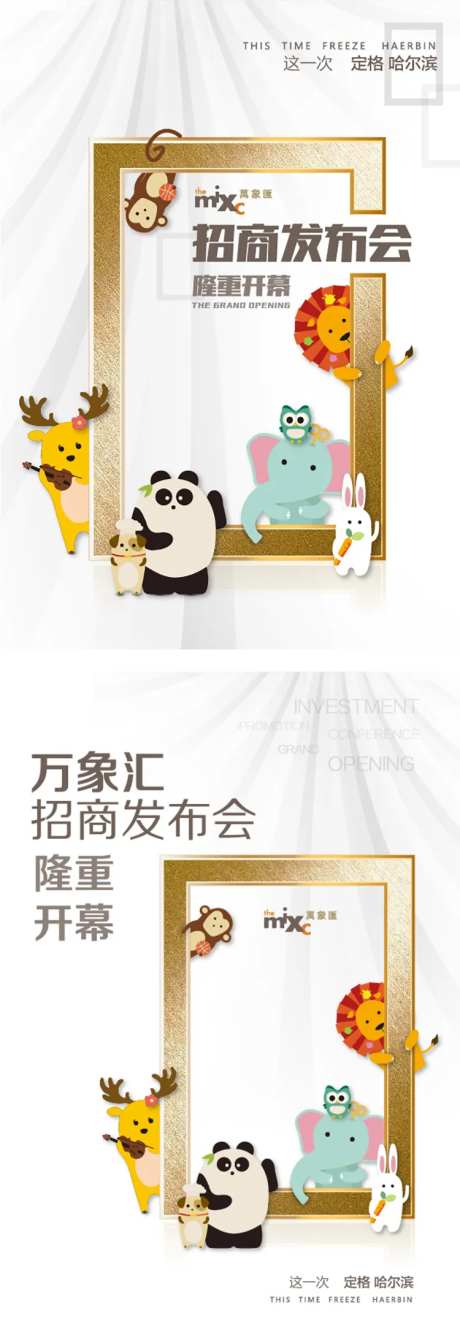 招商会海报-采灵感-https://www.cailinggan.com/