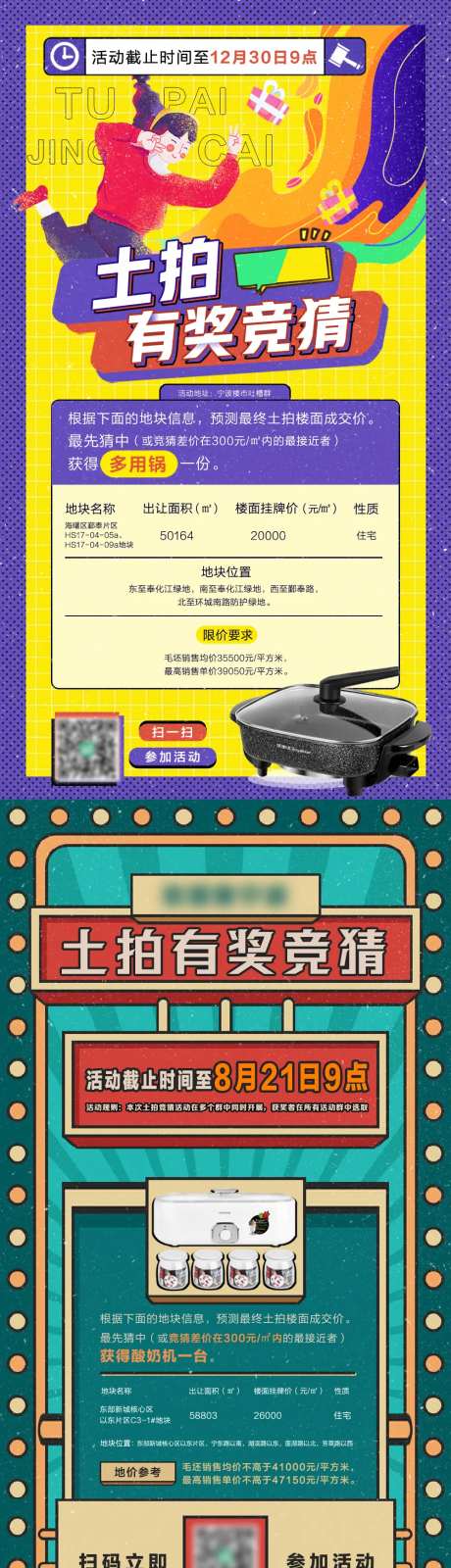 新土拍有奖竞猜-采灵感-https://www.cailinggan.com/